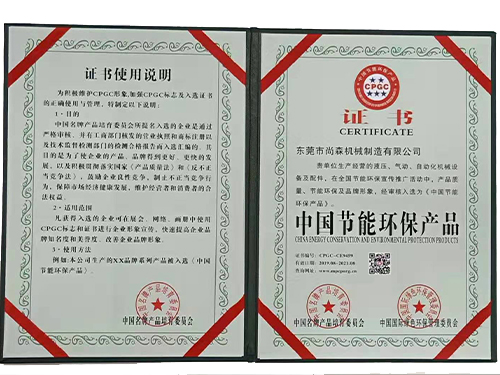 中国节能环保产品证书
