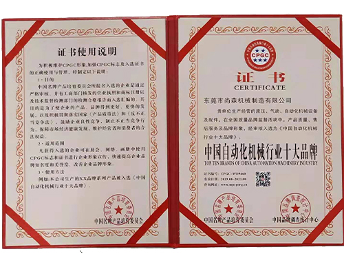 中国自动化机械行业十...