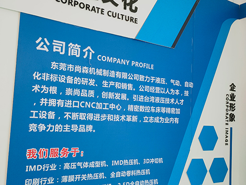 公司简介