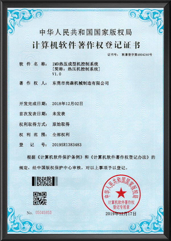 IMD热压成型机控制...